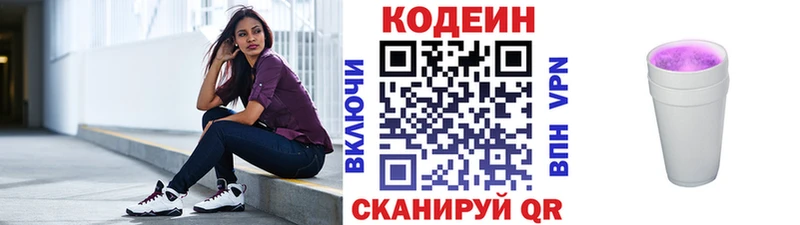 Codein Purple Drank  Калачинск 